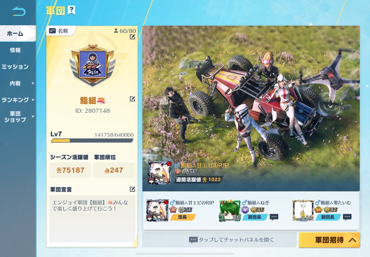 祝 鮨組軍団メンバー60人突破‼️‼️‼️

まだまだメンバーはずっと募集してます‼️

お気軽にお声掛けください‼️
#鮨組  #荒野行動  #軍団メンバー募集  #いいねした人フォローする  #フォロバ100