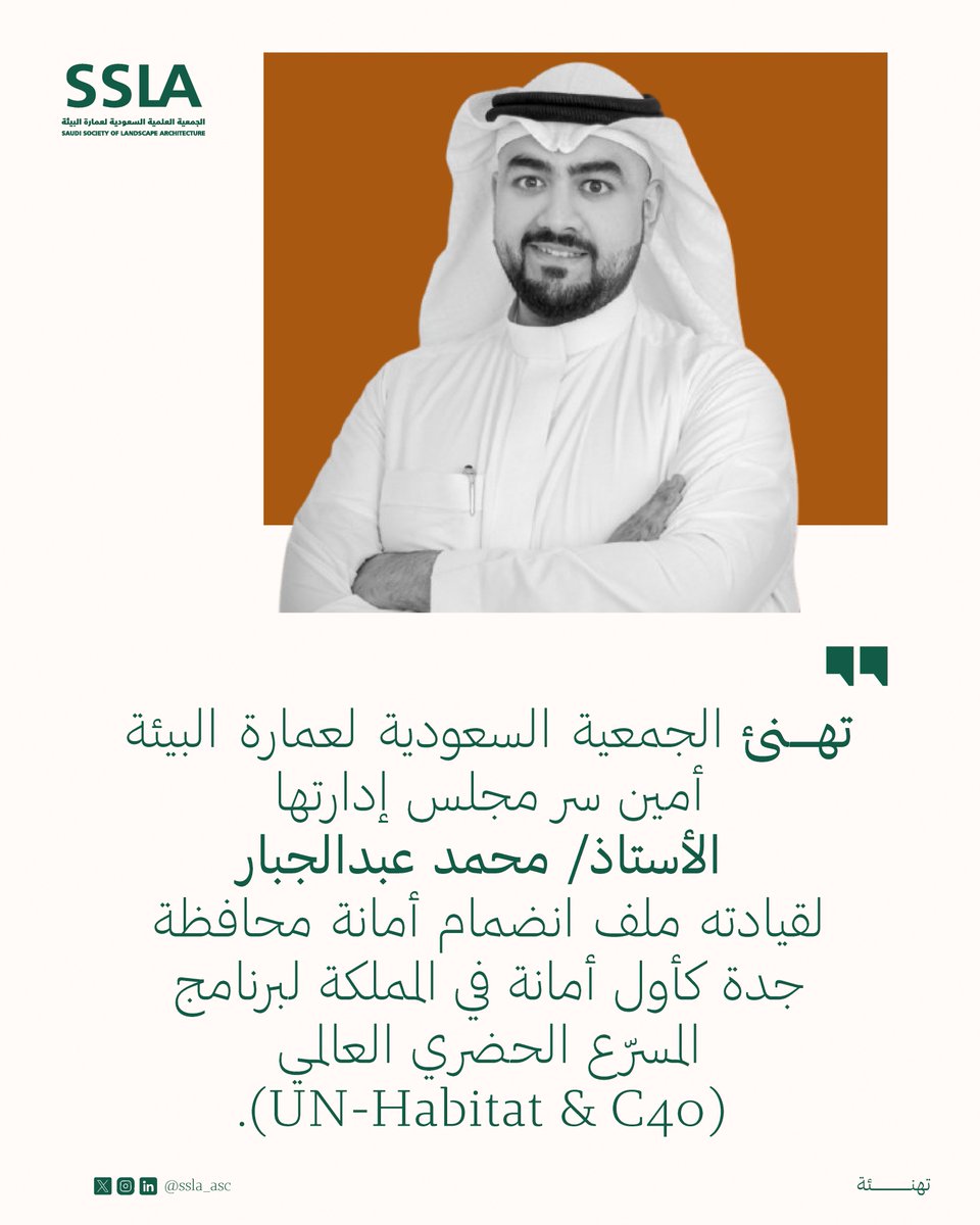 الجمعية السعودية لعمارة البيئة (SSLA) tweet media