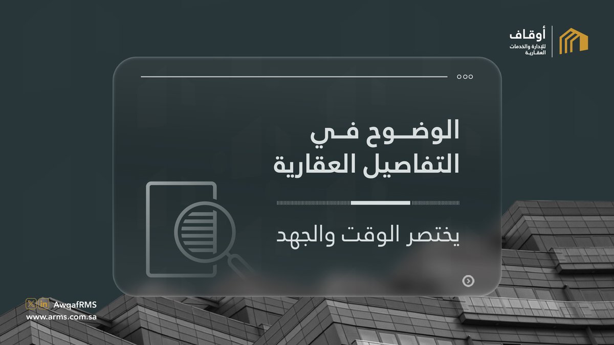 أوقاف للإدارة والخدمات العقارية tweet media