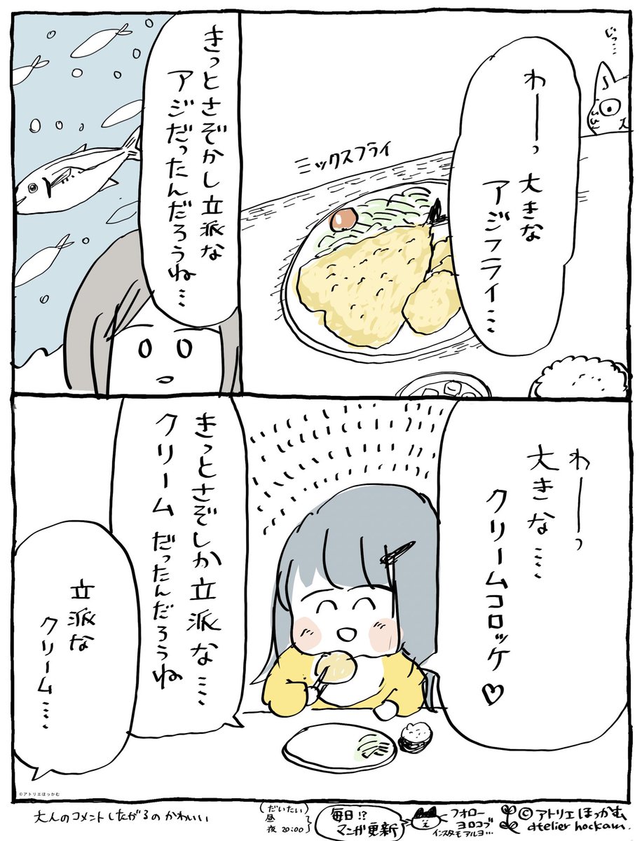 生きていた姿に想いを馳せる幼児.... 🐟

本日の4歳・育児漫画です。 