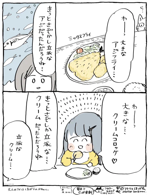 生きていた姿に想いを馳せる幼児.... 🐟

本日の4歳・育児漫画です。 