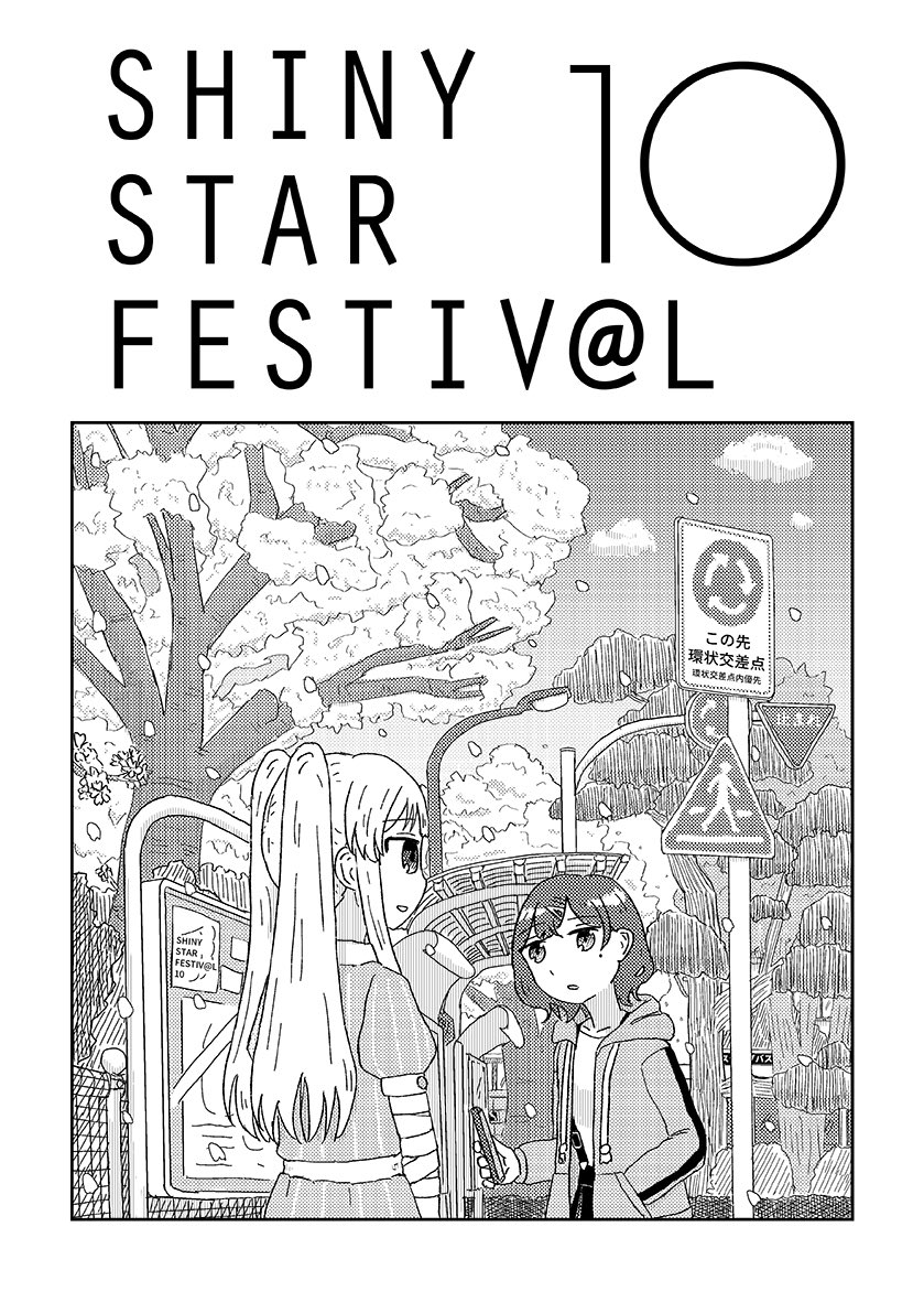 SHINY STAR FESTIV@L（283プロ&シャニマスオンリー同人誌即売会） tweet media