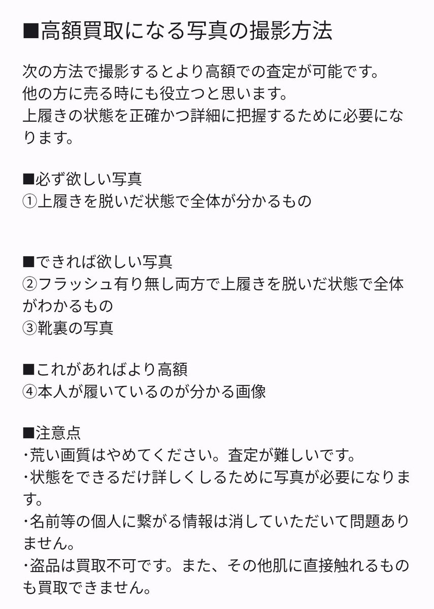MKO1912's tweet photo. 【2026/03/05募集中】
上履き 買います

✔1〜5万で買い取ります

今年も大分買取増えたので、汚れている物のみ高値買取します🔥🔥

買取希望の方
⓪DMかリプください 
①DMで売りたい物の写真と希望額を送る
②条件があえば取引

#上履き
#上履き売ります
#上履き買います https://t.co/nJF5p2RptH
