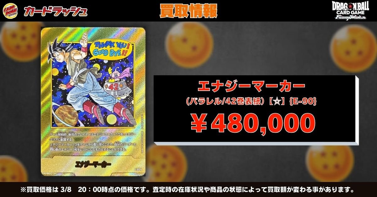 ドラゴンボール　エナジーマーカー42枚　　　コンプリートセット　値下げいたします RT @cardrush_db: #ドラゴンボールフュージョンワールド 🐉買取情報