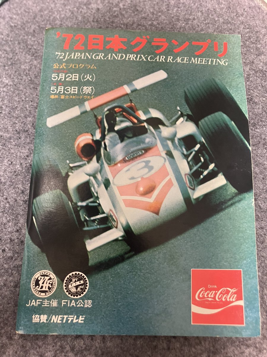 loulanlobnor's tweet image. 近所の古本屋に、′72日本GPの公式プログラムとやらが300円で売っていたので、思わず買ってしまった… #f1 #fomula