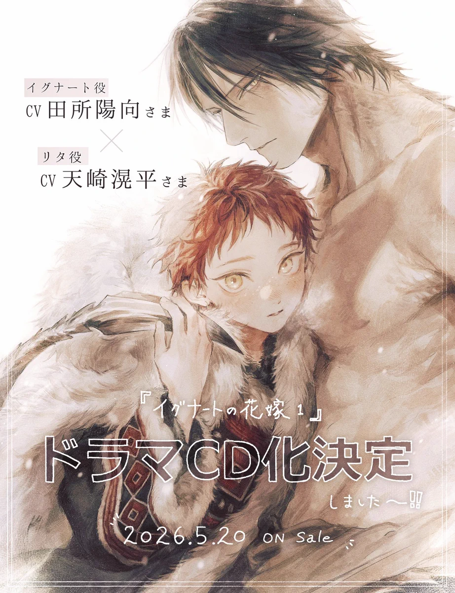 新品未開封 BLCD イグナートの花嫁 アニメイト限定盤 天﨑滉平 田所陽向 HC4mM8MbYAAZfVW?format=webp&