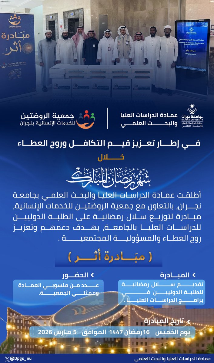 عمادة الدراسات العليا والبحث العلمي tweet media