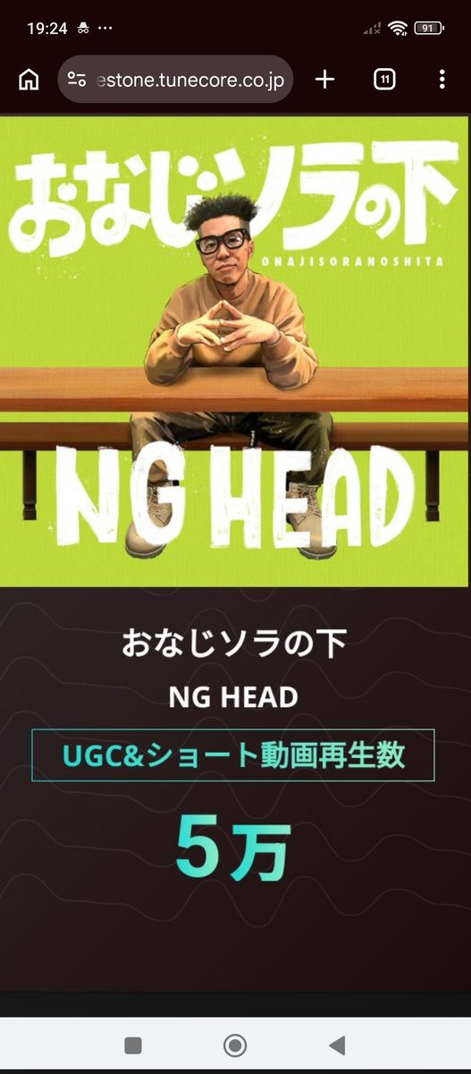 【🌏️NG HEAD🤝】

『おなじソラの下』

"WORLD UNITY RIDDIM" by HOME GROWN🎸

Jacket artwork by Kawano Seiji from illdirt🎨
youtu.be/dmY8wGxzmh8?si…
Muzik video directed by AZ3D as DJ AZOO🎥

Produced by SUNNY SIDE RECORDS☀

多数のご試聴👂️誠にありがとうございます🙇