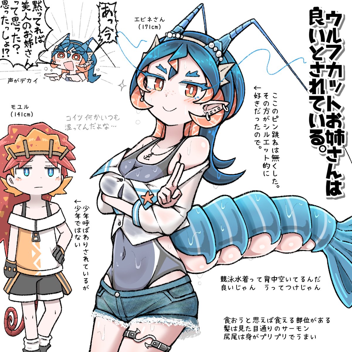 エビねーちゃんブラッシュアップ。
#むったん日譚