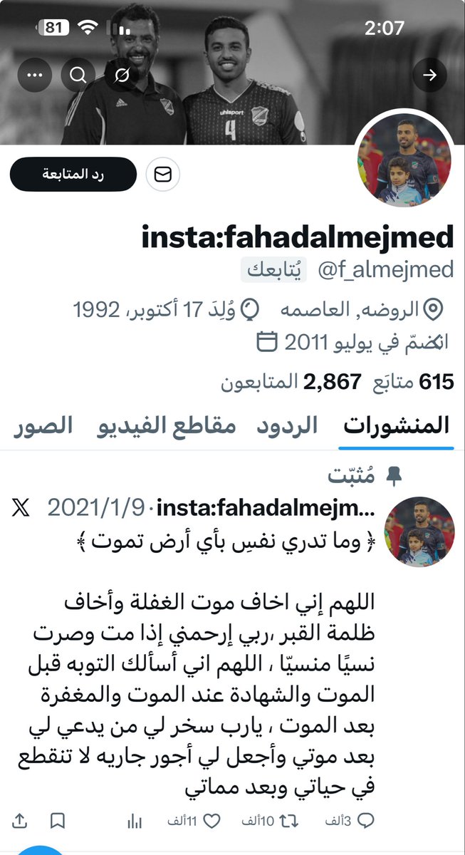 فايز الكندري tweet media