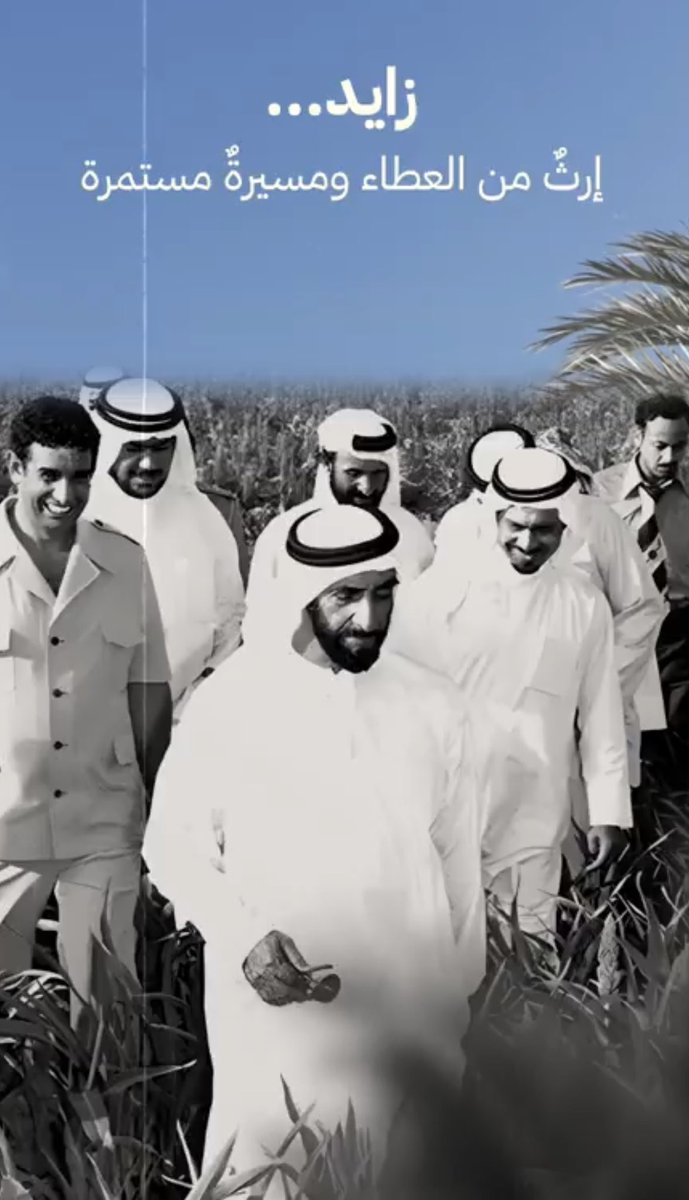 aref_omar's tweet photo. حب زايد يكبر في قلوبنا مع الأيام، وعطاؤه فيضٌ لا يُنسى. فما قدّمه لوطنه وشعبه ولمختلف شعوب العالم  لم يكن مجرد إنجازات، بل قيماً راسخة من البذل والعطاء والسخاء. وستبقى أفعاله منارة تهدي طريق المستقبل وتضيء درب إماراتنا.

#يوم_زايد_للعمل_الانساني 🤍 https://t.co/91foKk9Vkz