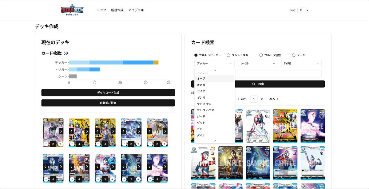 udbuilder's tweet photo. Make building and sharing Ultraman Card Game decks easier.
With Ultra Deck Builder, you can do everything in one place, from card search to deck building and deck code generation.
Give it a try!
⛓️ https://t.co/eBJKLkJY1z
#UltramanCardGame #UCG #UltraDeckBuilder https://t.co/GTDlIeCRNk