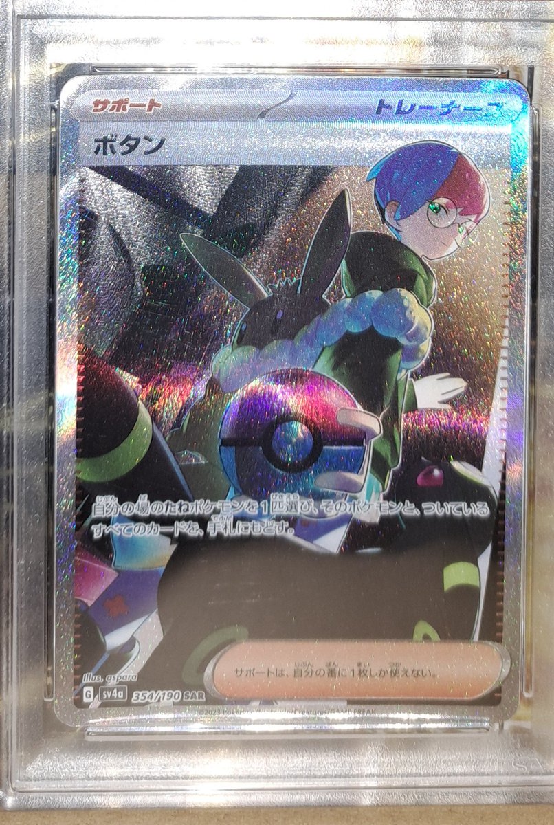 久しぶりのオリパ購入😊
Noahさんの謎オリパ
<a href="/collect6565/">Noah</a>

結果はPSA10の
｢ボタンSAR｣でした！
大当たりとはなりませんでしたが久しぶりにオリパ購入でドキドキを楽しめました🤗
またお願い致します🙏