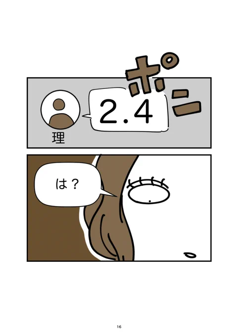 「別に好きな訳じゃない」(5/5)
カフェの店員と常連客と常連客の理系彼氏の話 