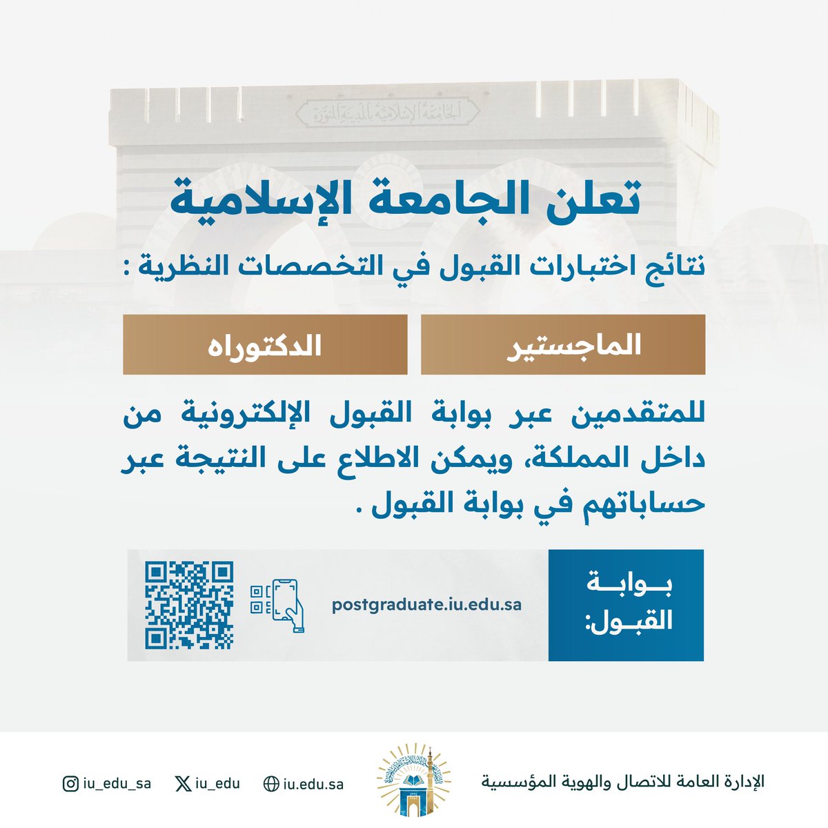 الجامعة الإسلامية tweet media