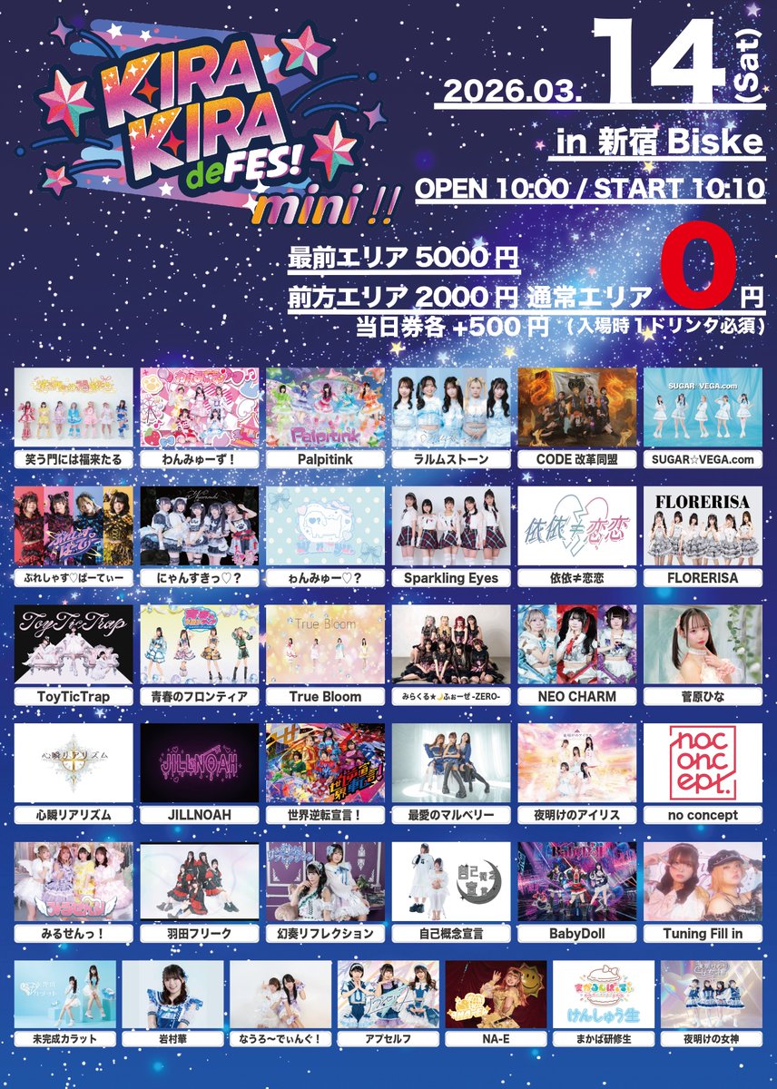 ■ライブ情報

3/14(土)
KIRA KIRA de Fes mini !! ホワイトデーSP
会場：新宿Biske
開場：10:00
開演：10:10

料金： 最前エリア5000円 前方エリア2000円 通常エリア0円 / 当日券各+500円
(入場時1ドリンク必須)

※小鳩かなめ　は同日お休みのため、３人での出演

販売：
t-dv.com/KIRAKIRAdeFesm…