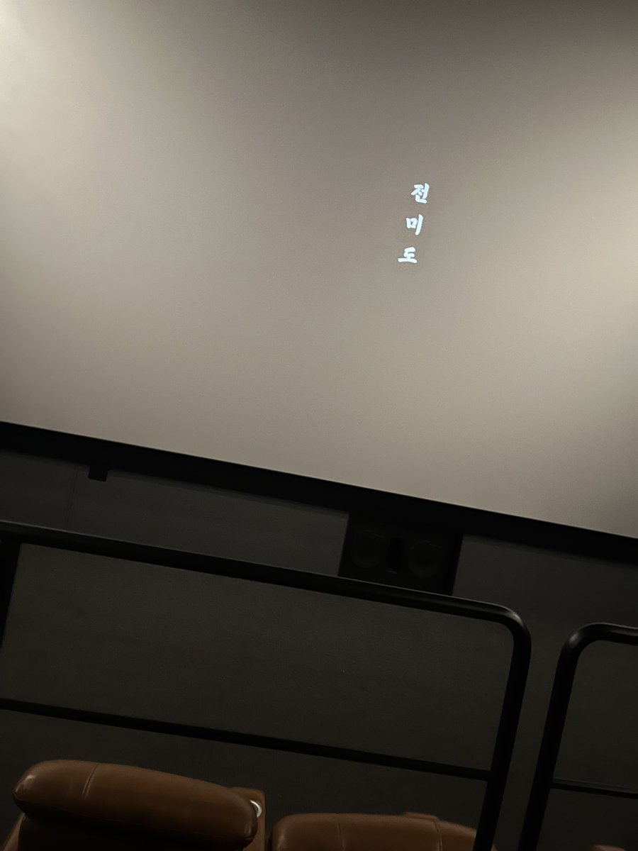 드디어 왕사남을 봤다 
미도링 연기 너무 잘함ㅠㅠㅠㅠ 왕사남 천만 축하합니다