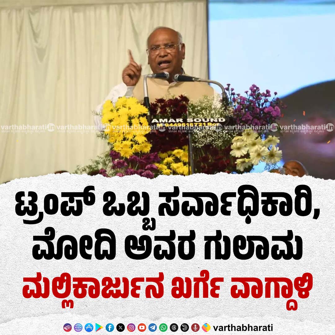 ವಾರ್ತಾ ಭಾರತಿ | Vartha Bharati tweet media