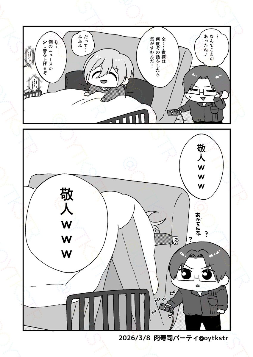 肉寿司パーティ tweet media