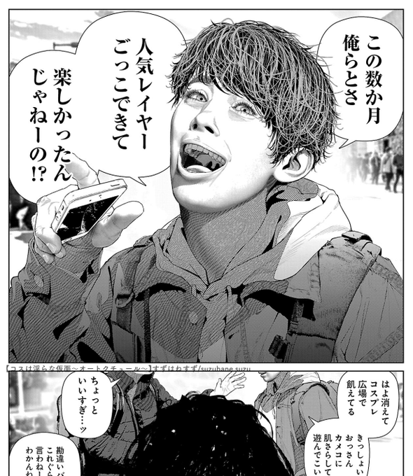 『コスは淫らな仮面 ～オートクチュール～』 第32話『コスハメレース勝利者インタビュー』 公開中 #コスは淫らな仮面 #コス淫