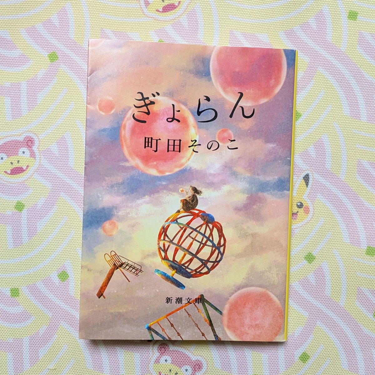 maa_books's tweet photo. #ぎょらん　読了

死に際に残された赤い珠「ぎょらん」を噛み潰すと死者の最期の願いがわかる

しかしその想いを知り、立ち直れないほどの後悔をする主人公はぎょらんを調べ続ける

亡くなった大切な人と来世でまた出会う時���で、後悔を力に変えて生きてほしいと思った

#町田そのこ
#新潮文庫 https://t.co/9UrdKKxDuZ