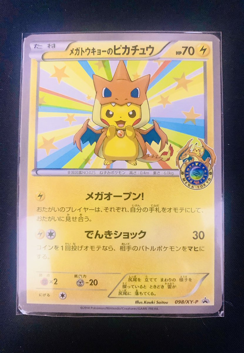 shiny_king_'s tweet photo. 気づいた人はラッキー🤞

ピカチュウ‼️

固定ポストとこのポストに

いいねとリポスト

明日まで

#ポケカ https://t.co/kl3jxqtdYe