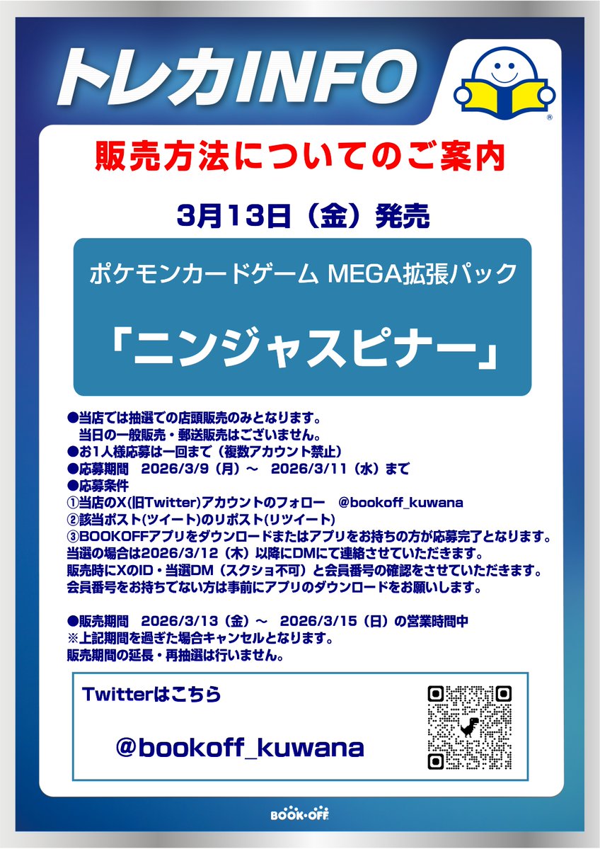 ブックオフイオン桑名店＠ホビー・トレカ tweet media