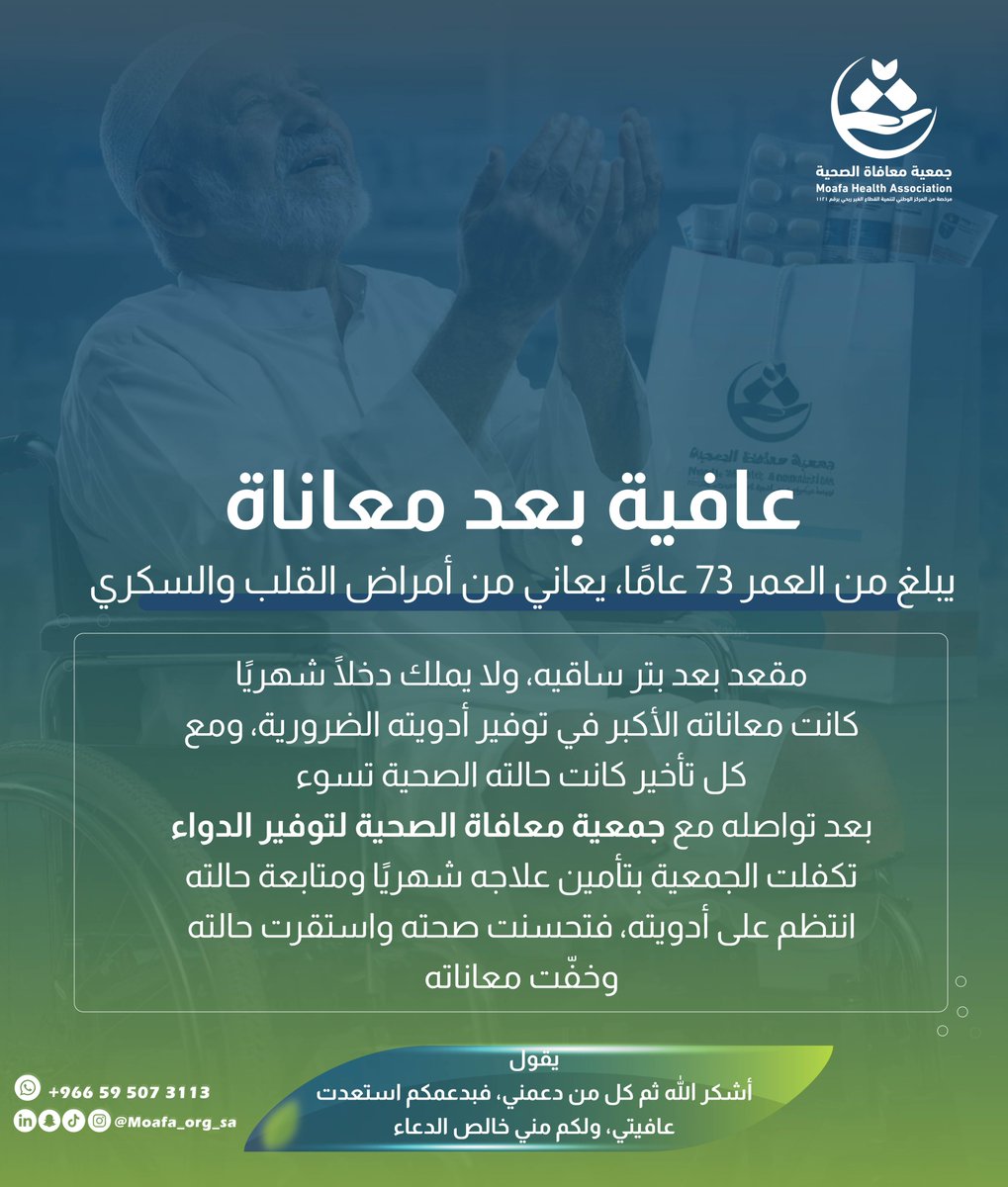 جمعية معافاة الصحية tweet media