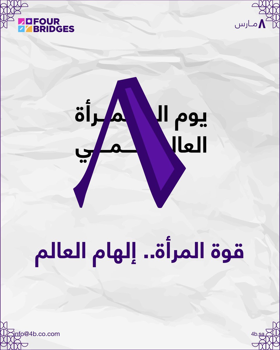 4Bridges_'s tweet photo. يوم المرأة العالمي
يوم نحتفل فيه بعطاء المرأة ودورها في كل مكان، كل عام وأنتم سبب في صنع الفرق🌟

#يوم_المرأة_العالمي
#الجسور_الاربعة https://t.co/4KzkBQSjpt