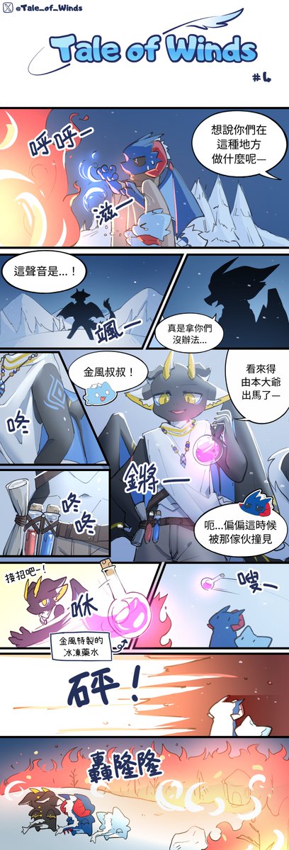 Tale of Winds tweet media