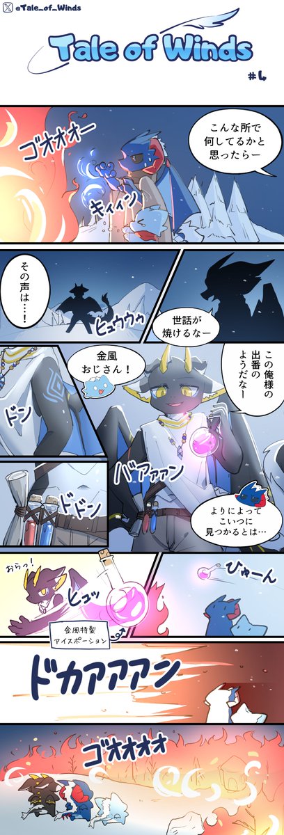 Tale of Winds tweet media