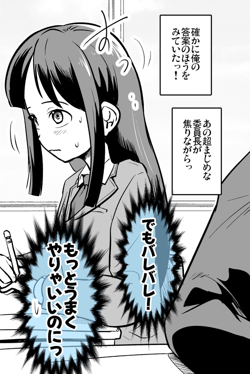 真面目委員長がカンニングしている!! 2/3 