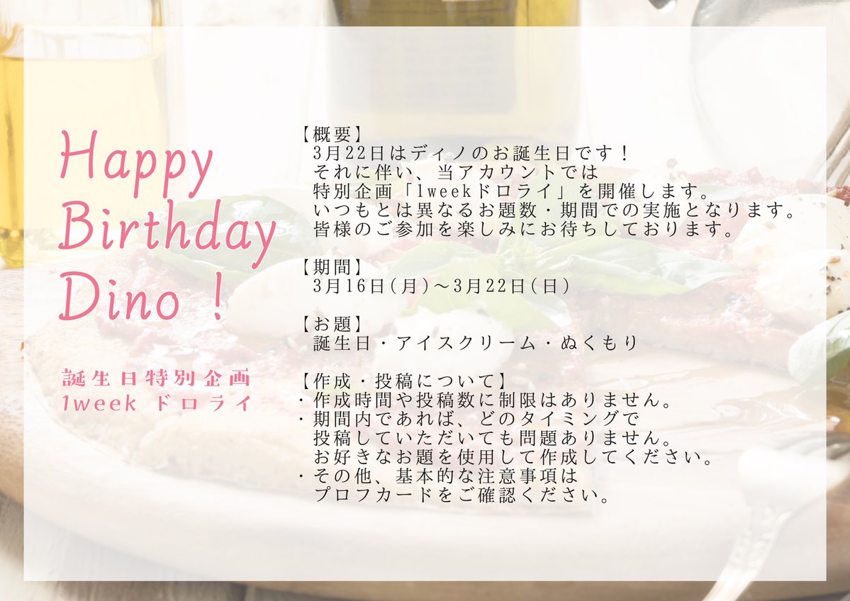 いよいよ特別企画始動です🍕 

【期間】3/16(月)0:00〜3/22(日)23:59 
【お題】誕生日・アイスクリーム・ぬくもり

完成した作品は、【使用したお題・タグ・当アカウント名】を記載の上ご投稿をお願いいたします。  
以下、コピペ用です。  

#キスディノワンドロライ
<a href="/kdkd1day_drwr/">キスディノ1dayドロライ</a>