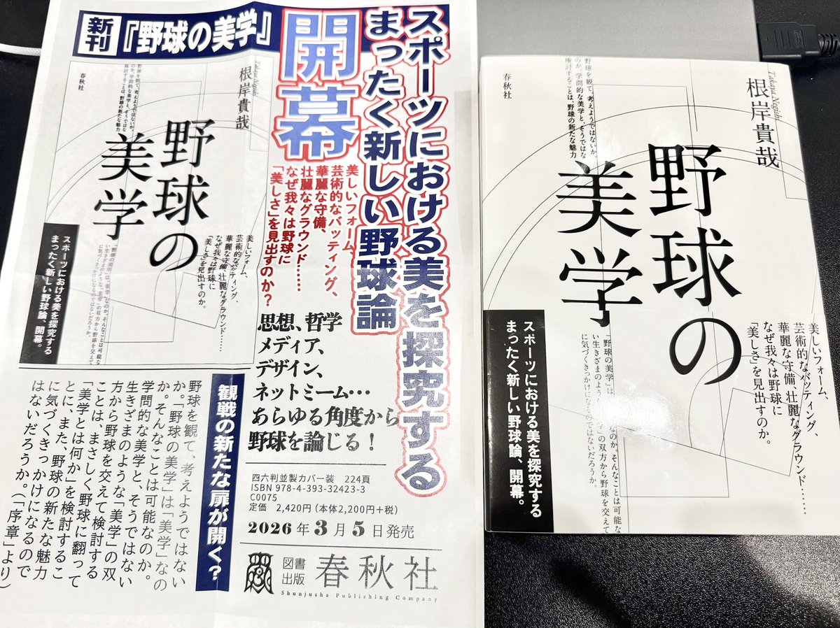 本日は『野球の美学」春秋社の著書、根岸貴哉さんとポッドキャスト収録！ いやー、おもしろかったー！　野球観戦に熱狂し、凄まじい試合数を中学の頃から大学院まで見てきた著者の作品。WBCを見つつ、ぜひ！
ポッドキャスト Soichatにて、近日配予定です！

#デザイン人類学
#野球
#美学
#soichat
#wbc