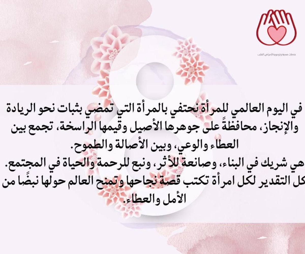 جمعية قلبك حياتنا tweet media