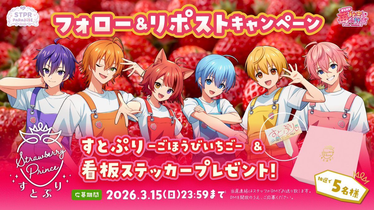 すとぷり【公式】 tweet media