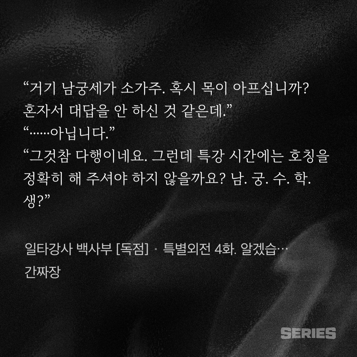 junswog's tweet photo. 강조하는 게 졸라 웃기네 ㅋㅋ 이 정도면 백수룡이 남궁수 짝사랑하는 거임 https://t.co/kbjO9DXsEG