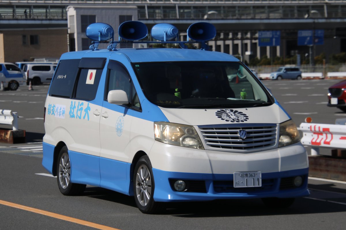 右翼 #街宣車「東日本大震災風化防止活動」 #民族革新会議 🎌政治結社