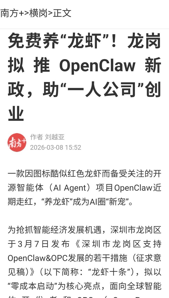 ecommurz's tweet photo. Shenzhen’s Longgang District just released a draft policy to support OpenClaw ecosystem n OPC (One Person Company) startups, in light of recent craze around the technology.

They going to subsidize OpenClaw deployments, give free public datasets, discounted AI infra n up to 10M support for early stage AI startups 😳

https://t.co/AlYuHsvwsm