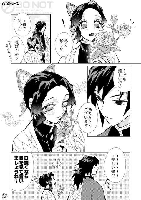 🌹ぎゆしの 