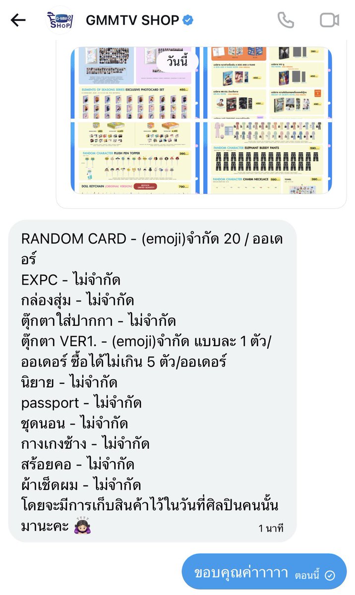 การจำกัดจำนวนสินค้าต่างๆของรอบนี้นะคะ เขาลองทักหาเจมช้อปมา

#GMMTVFANIVAL2026
#ตลาดนัดgmmtv