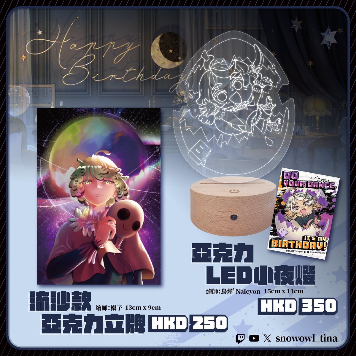 生日商品的預訂來了！！

流沙款亞克力立牌✨HKD 250
亞克力LED小夜燈 + 小卡✨HKD 350
小夜燈有限量！！

預訂表單走︰
forms.gle/zq17dVSe8EDG4K…