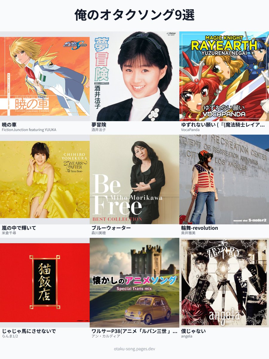 Anices2's tweet photo. 俺のオタクソング9選 #俺のオタクソング9選
https://t.co/aEpr0h78mf https://t.co/oiUcMZL4eb