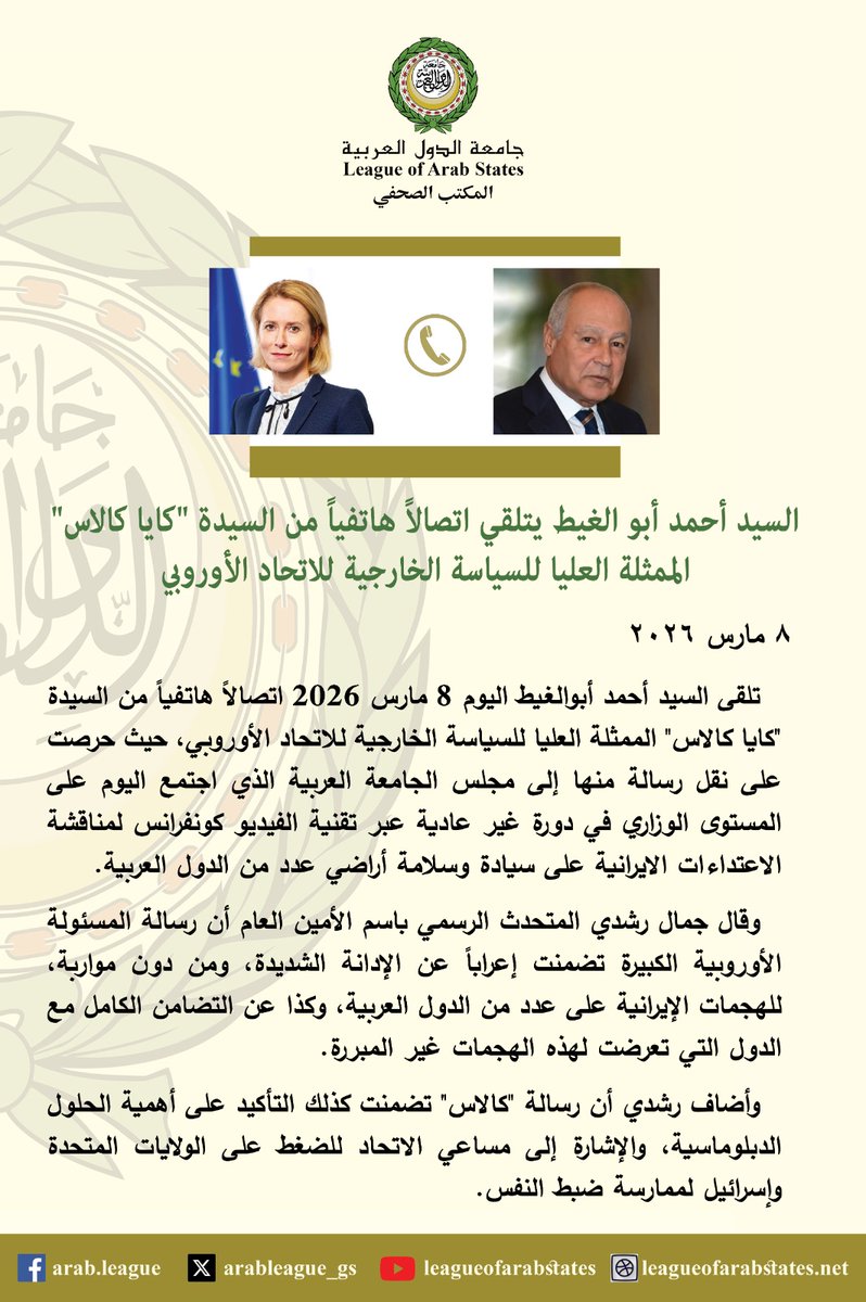 الأمين العام لجامعة الدول العربية tweet media