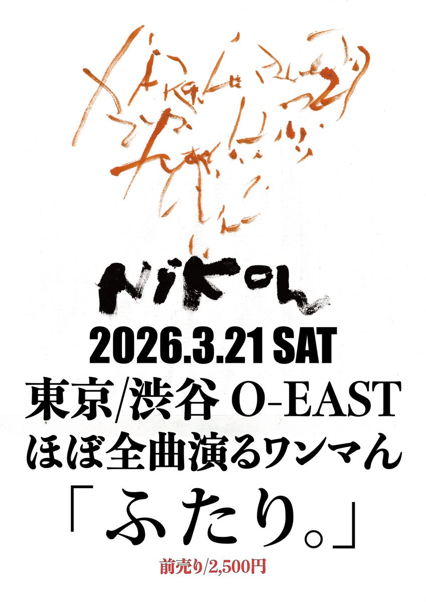 Nikoん 1st Live Album 「Nikoん at SHIBUYA WWW」 ＼＼＼＼ 1.fragile