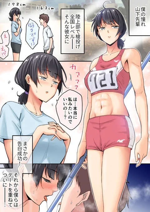 (再掲)自分の体に自信のない槍投げ先輩 