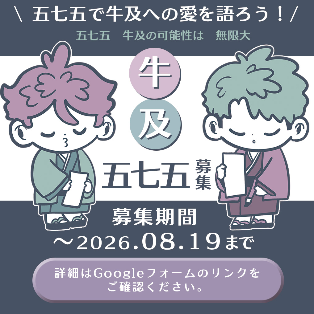 牛及オンリーイベント『トス！センス！エース！』 tweet media