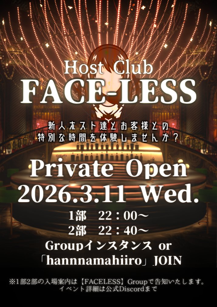 VRChatイベントGroup『FACELESS』 tweet media