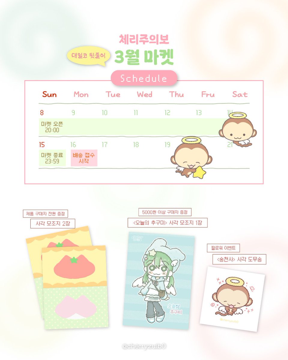 체리주의보 tweet media