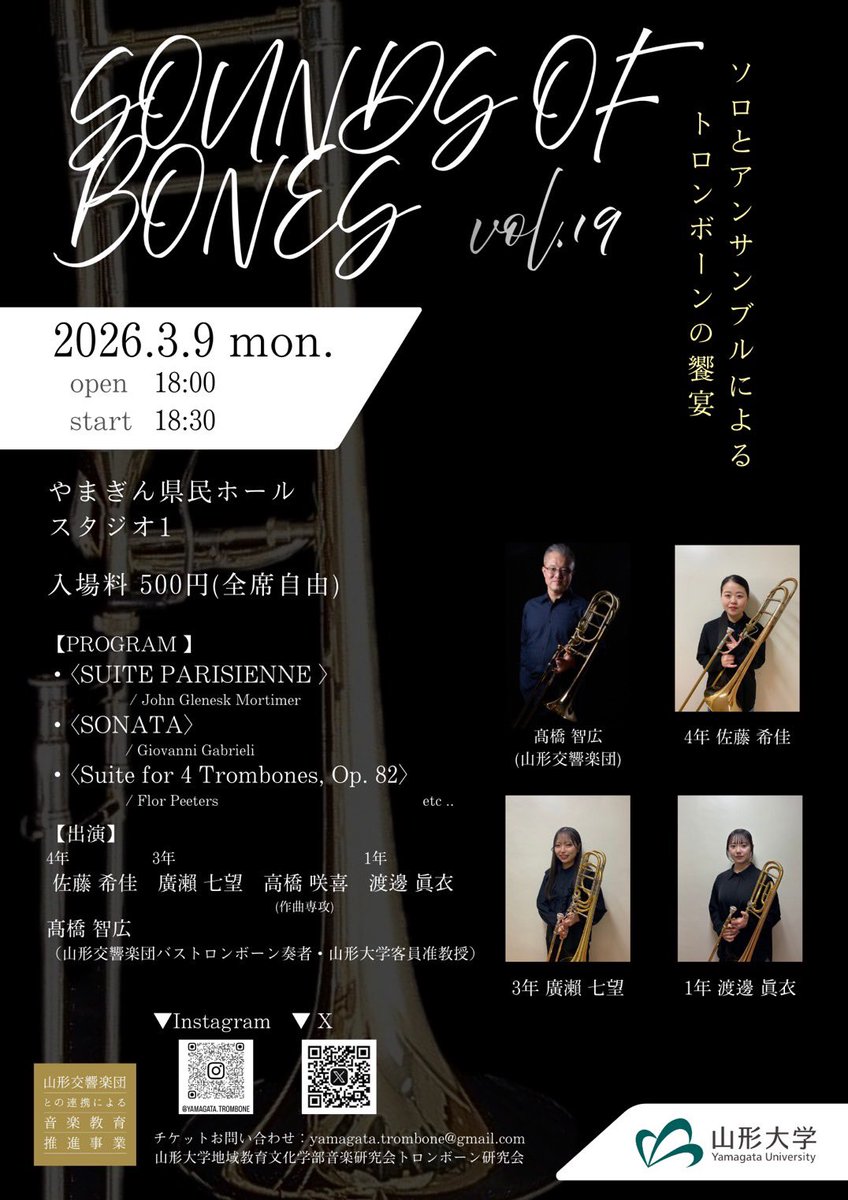 「SOUNDS OF BONES vol. 19」ついに明日です！✨
皆様のご来場を心よりお待ちしております。

🗓️3/9(月) 18:00開場／18:30開演
📍やまぎん県民ホール スタジオ1
🎫当日券あり